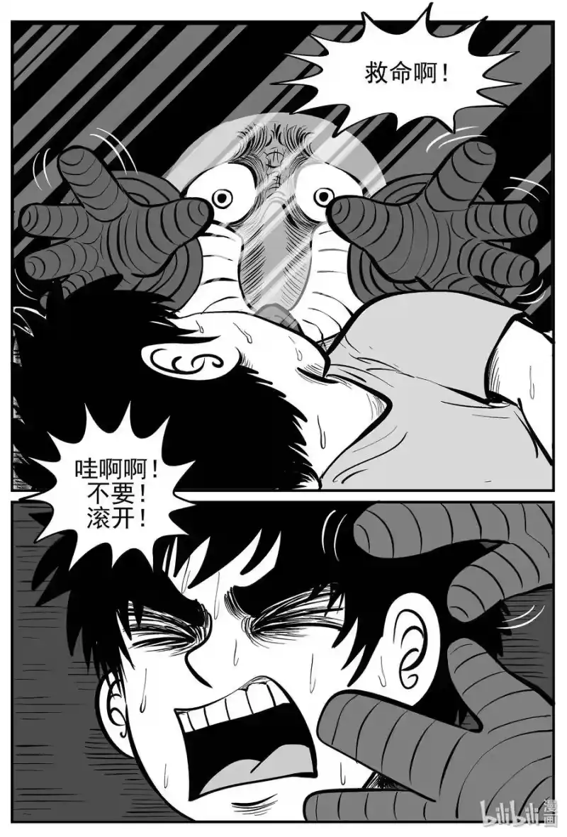 小智怪谈_h 013-1 它3（5） 第7页