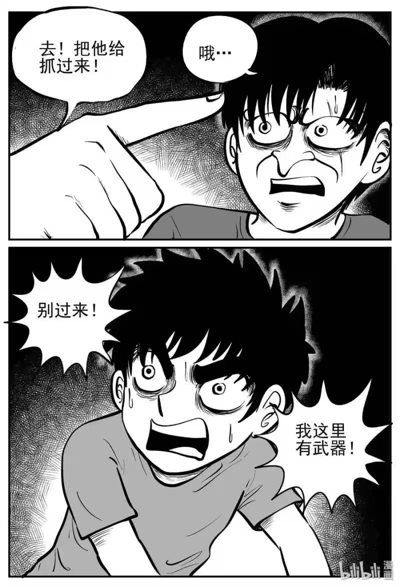 小智怪谈_h 143 无声谷（10） 第13页