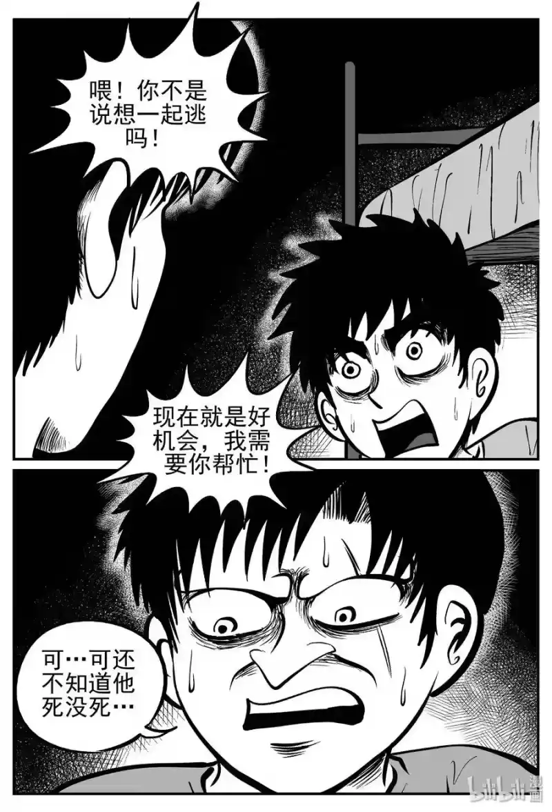 小智怪谈_h 143 无声谷（10） 第19页