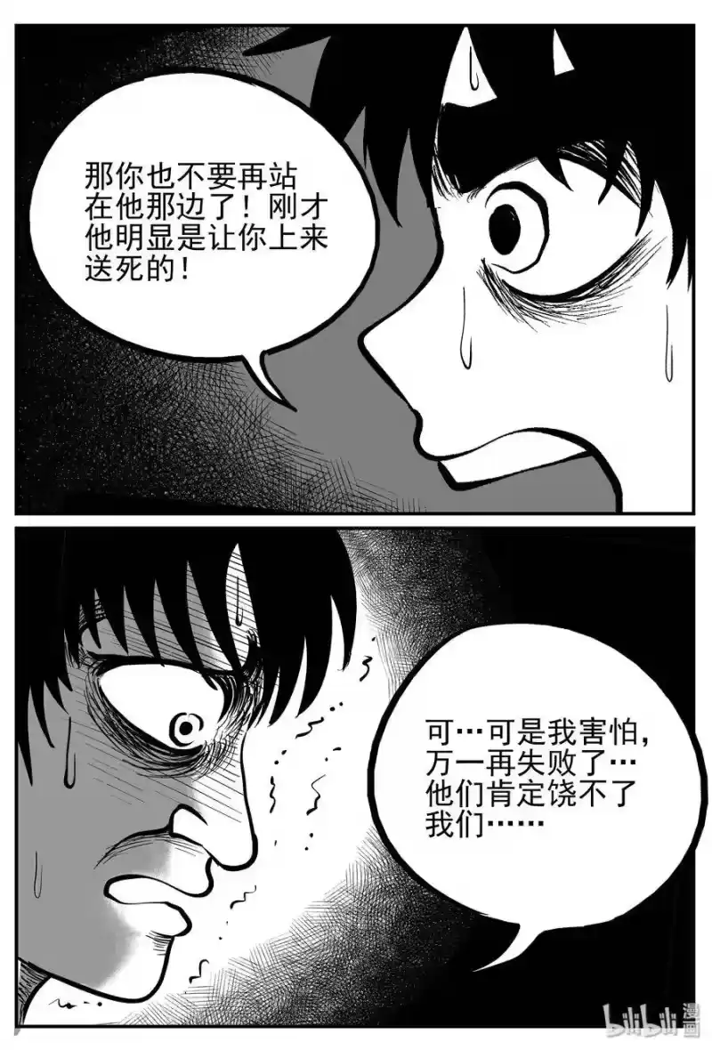 小智怪谈_h 143 无声谷（10） 第20页