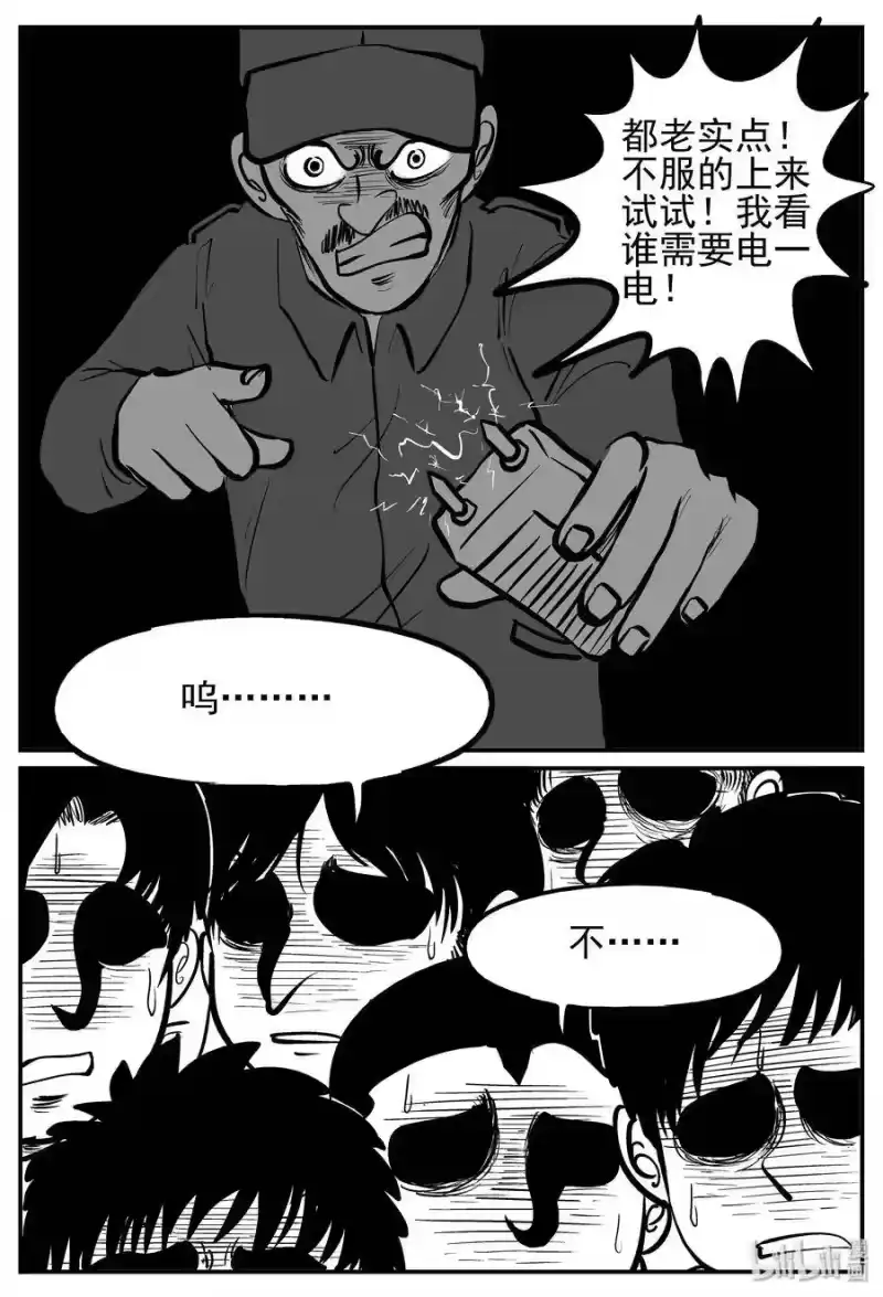 小智怪谈_h 143 无声谷（10） 第4页