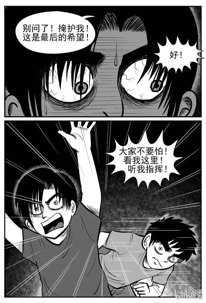 小智怪谈_h 143 无声谷（10） 第6页