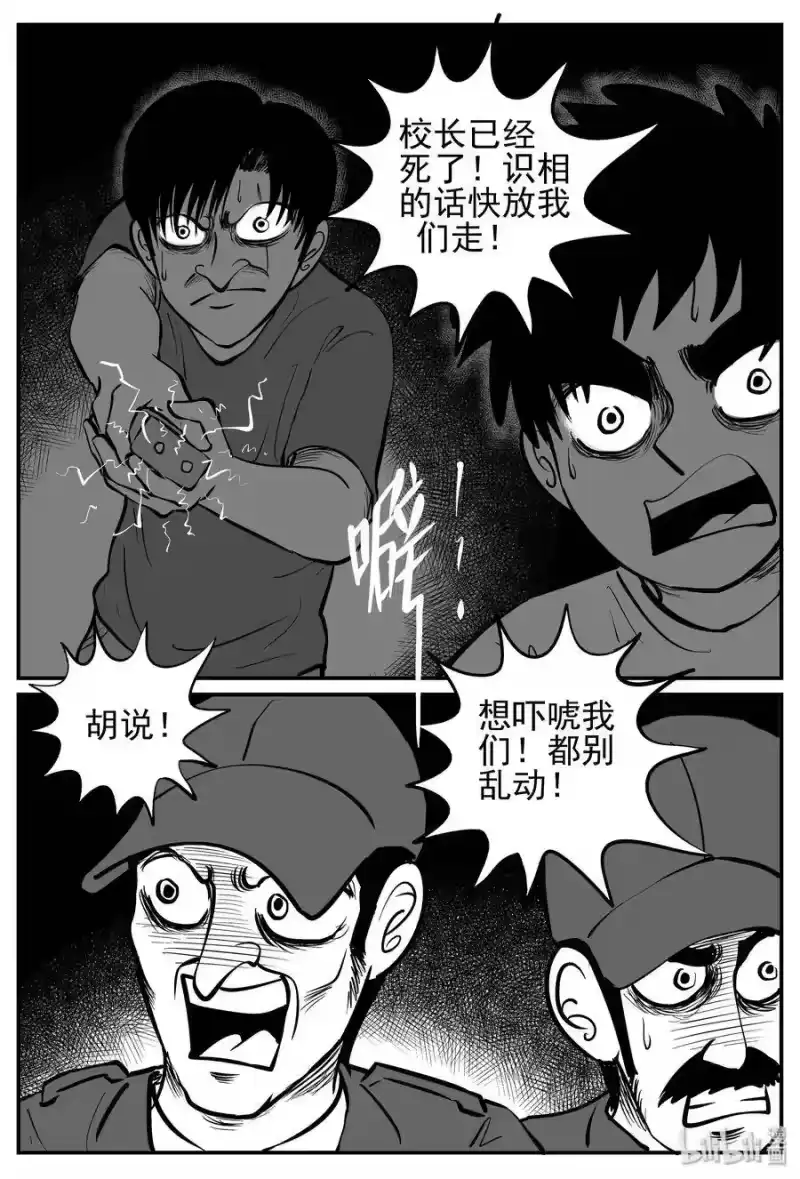 小智怪谈_h 144 无声谷（11） 第10页