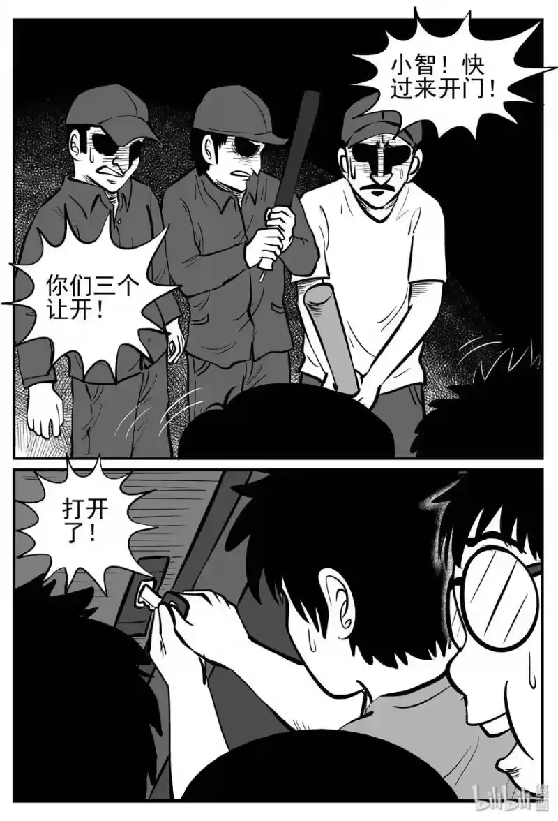 小智怪谈_h 144 无声谷（11） 第13页