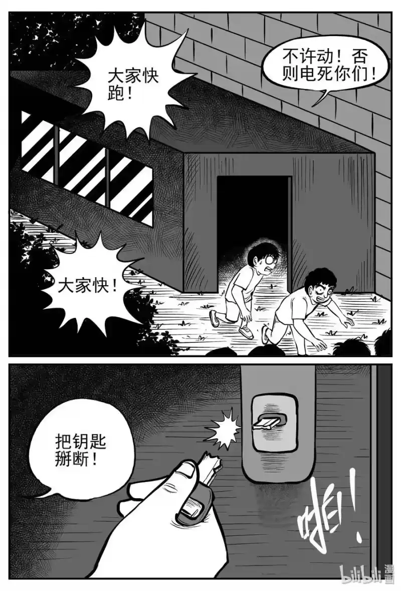 小智怪谈_h 144 无声谷（11） 第14页