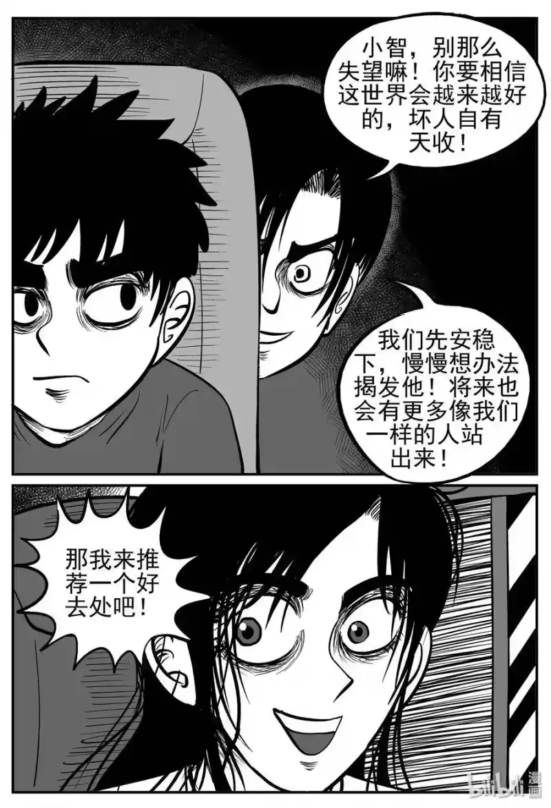 小智怪谈_h 144 无声谷（11） 第19页