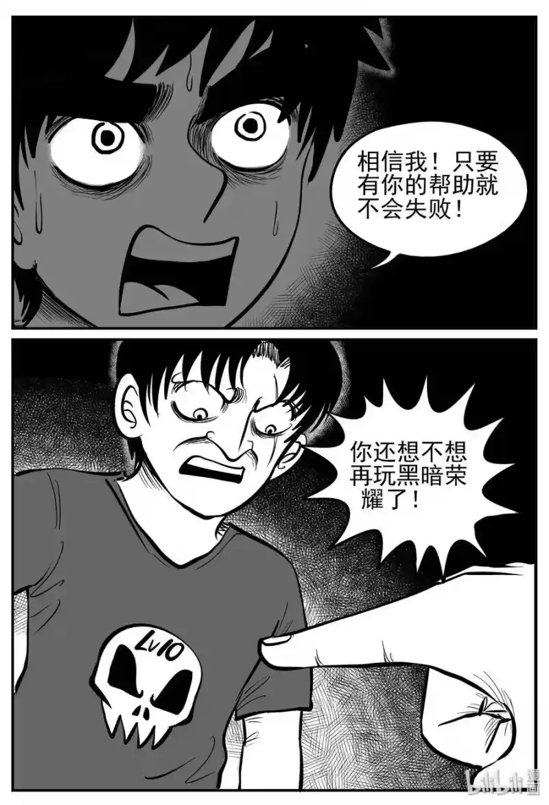 小智怪谈_h 144 无声谷（11） 第2页