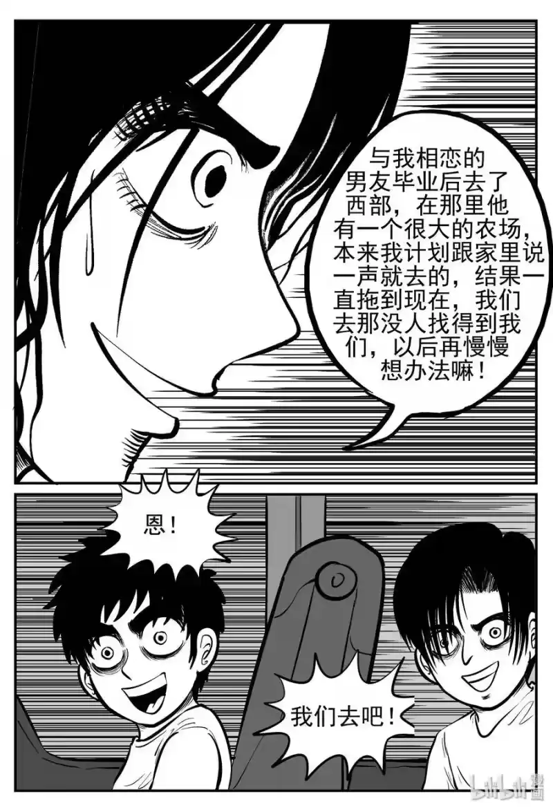 小智怪谈_h 144 无声谷（11） 第20页