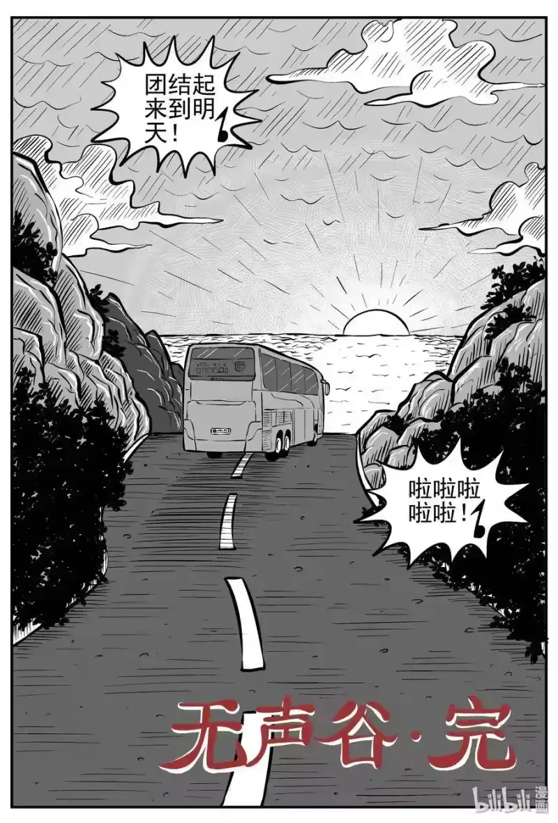 小智怪谈_h 144 无声谷（11） 第21页