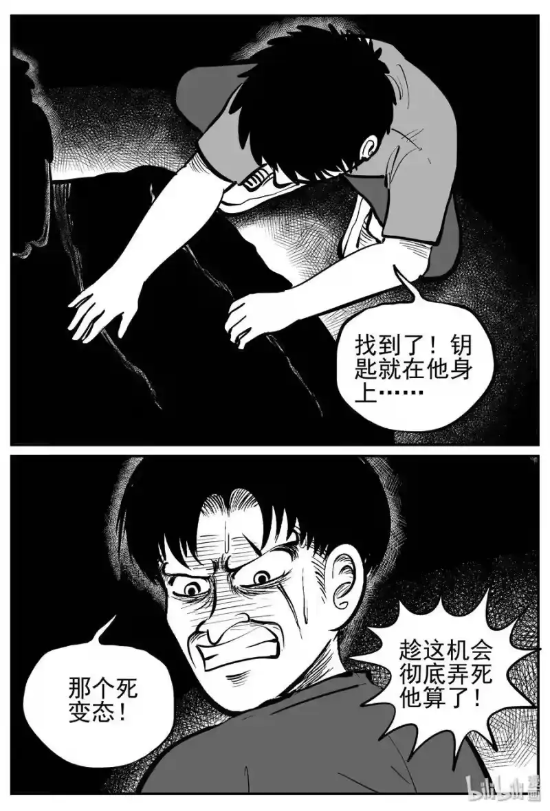 小智怪谈_h 144 无声谷（11） 第4页
