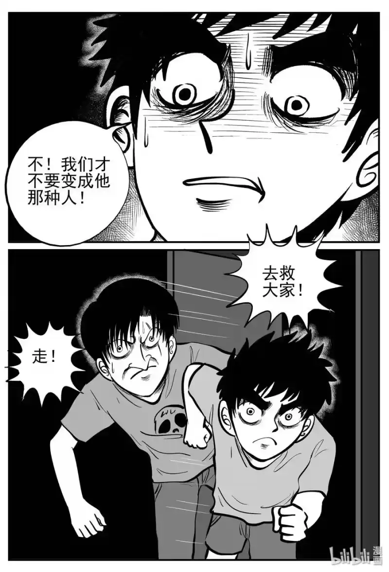 小智怪谈_h 144 无声谷（11） 第5页