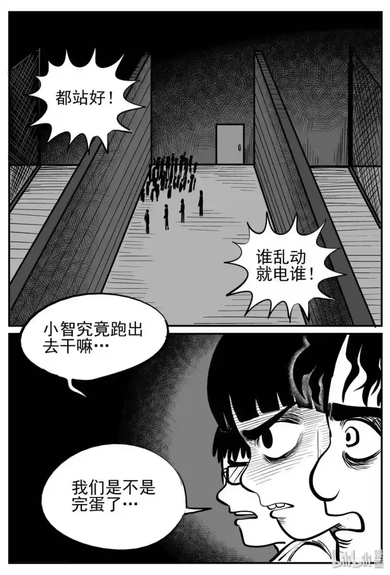 小智怪谈_h 144 无声谷（11） 第6页