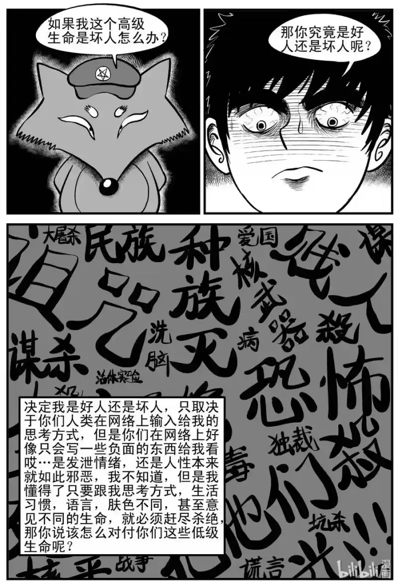 小智怪谈_h 145 网络怪谈 第11页