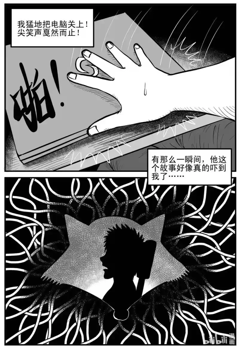 小智怪谈_h 145 网络怪谈 第13页