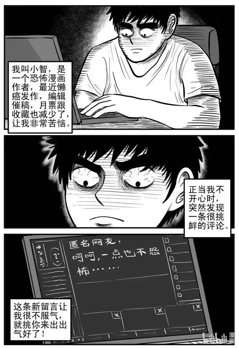 小智怪谈_h 145 网络怪谈 第2页
