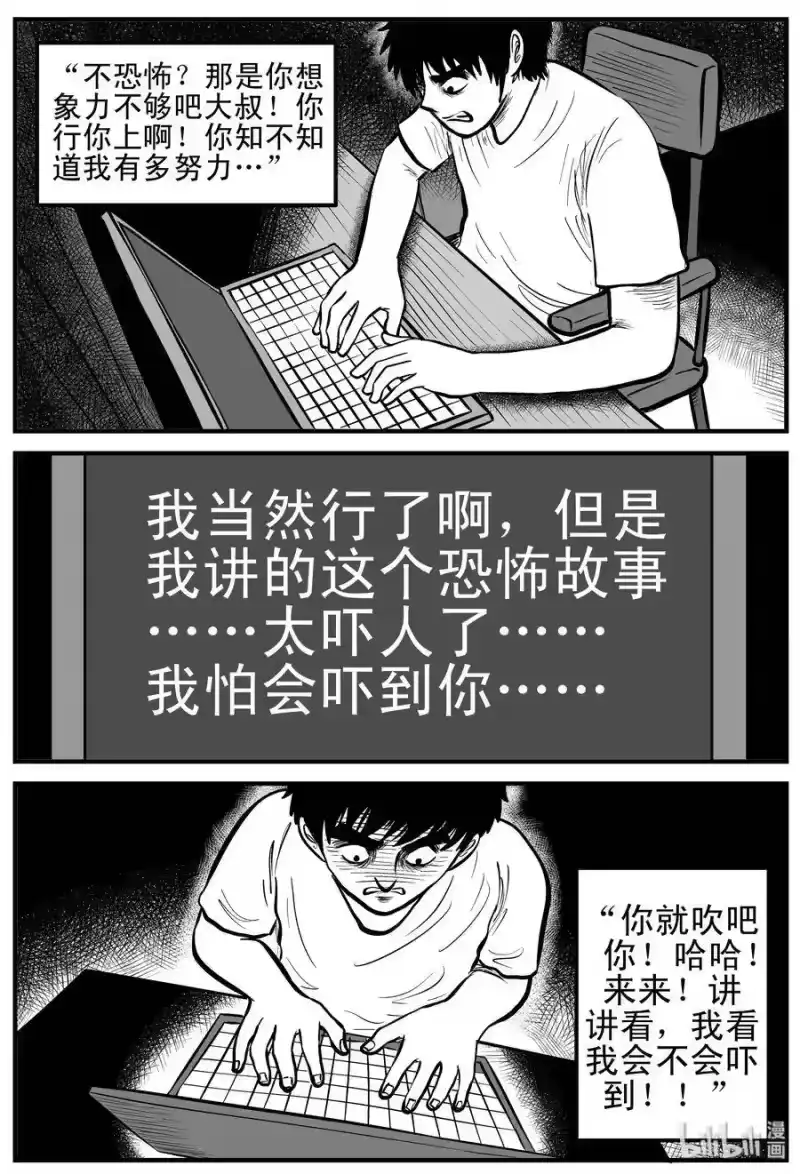 小智怪谈_h 145 网络怪谈 第3页