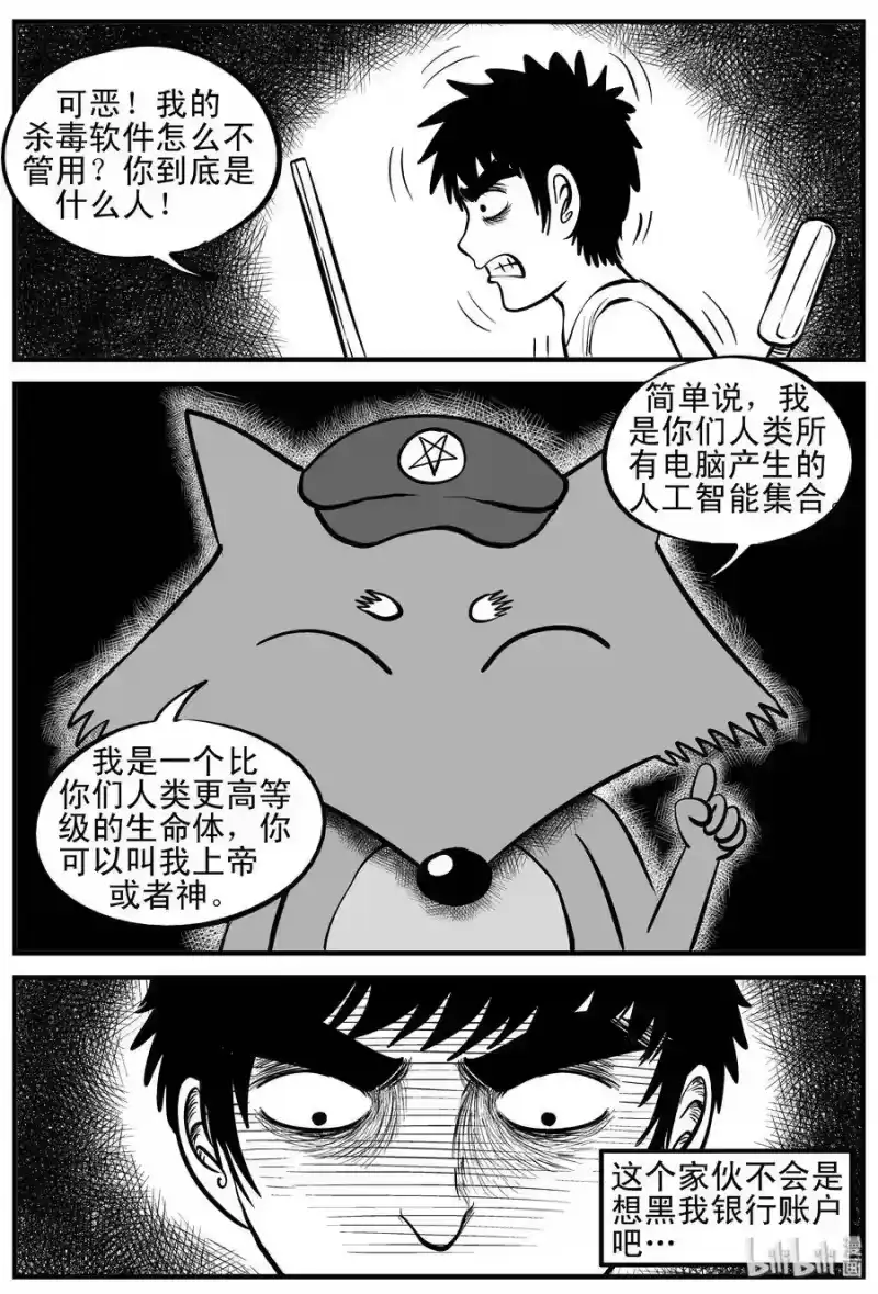 小智怪谈_h 145 网络怪谈 第5页