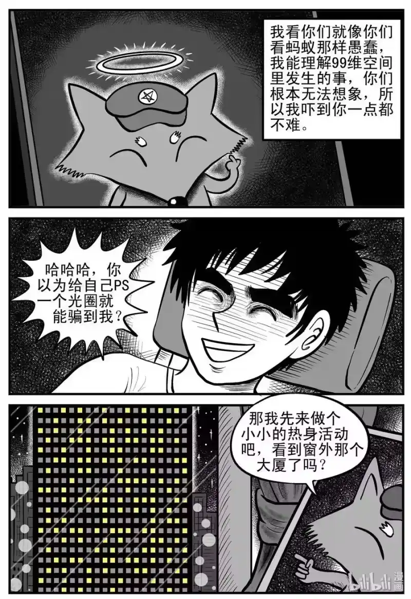 小智怪谈_h 145 网络怪谈 第6页