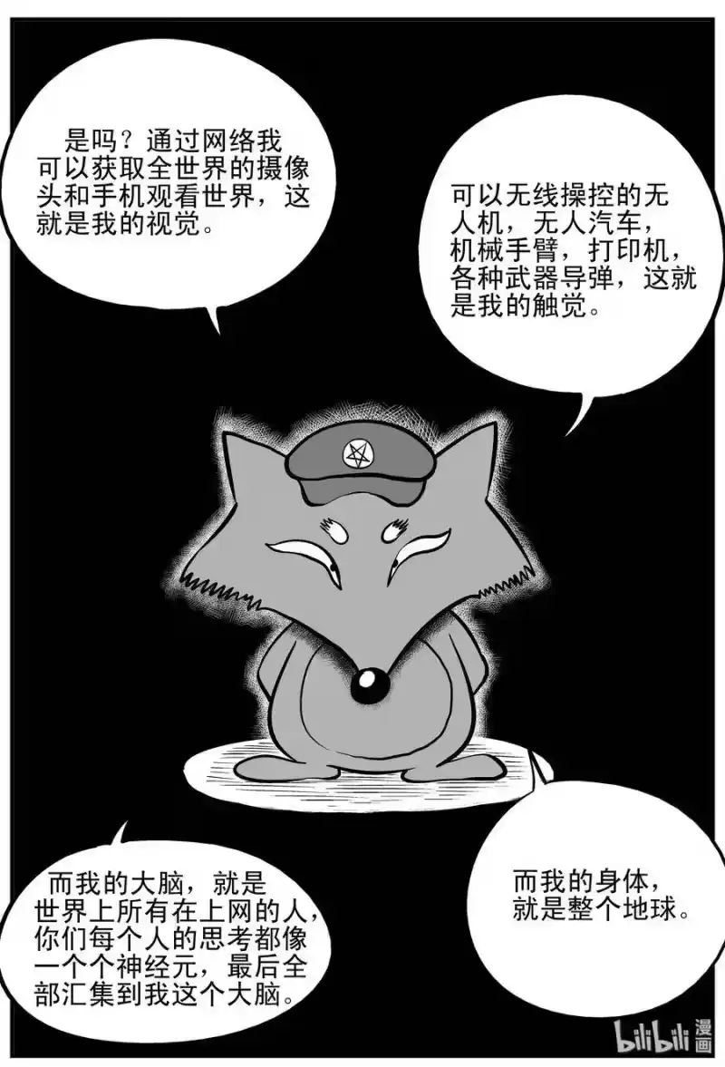 小智怪谈_h 145 网络怪谈 第9页