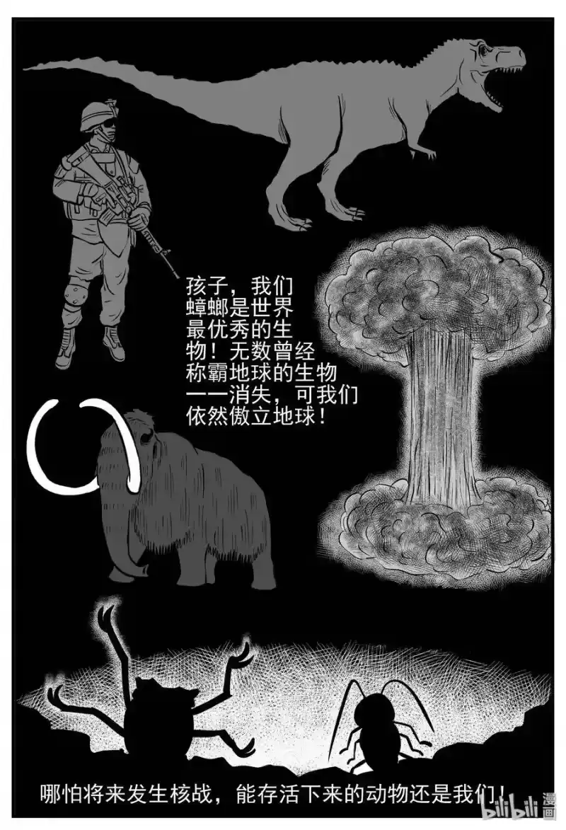 小智怪谈_h 146 蟑螂记（1） 第5页