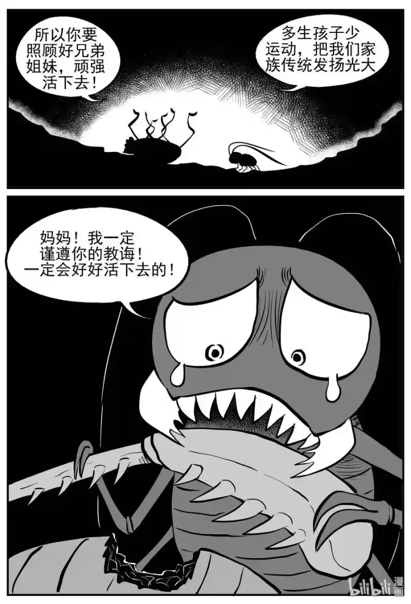小智怪谈_h 146 蟑螂记（1） 第6页