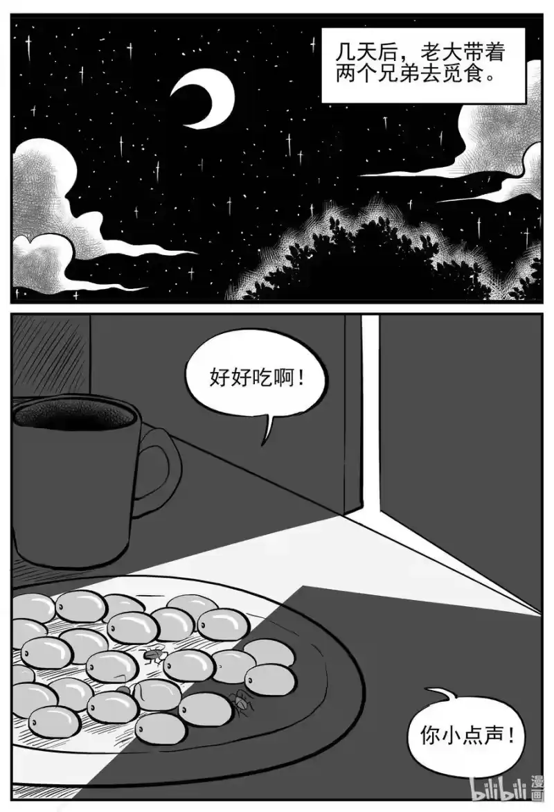 小智怪谈_h 146 蟑螂记（1） 第7页