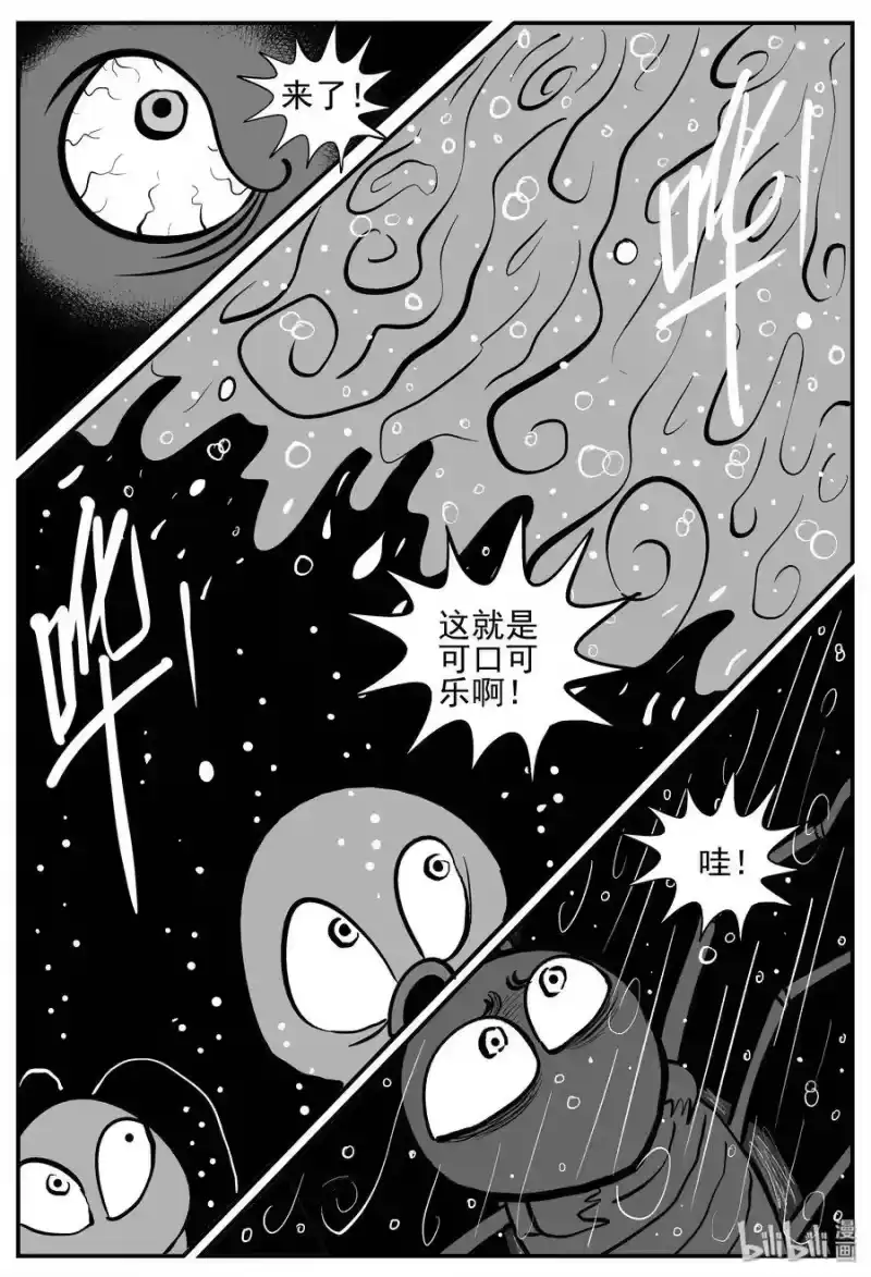 小智怪谈_h 147 蟑螂记（2） 第1页