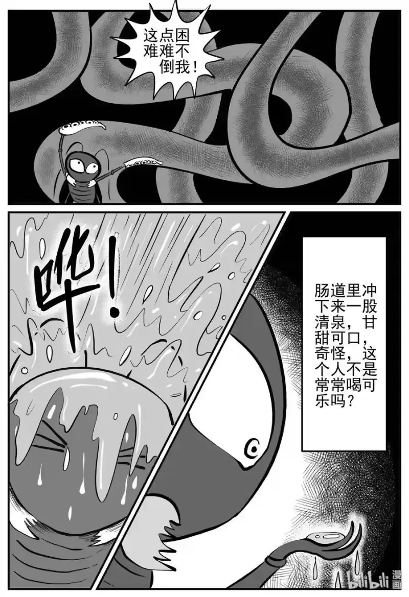 小智怪谈_h 147 蟑螂记（2） 第10页