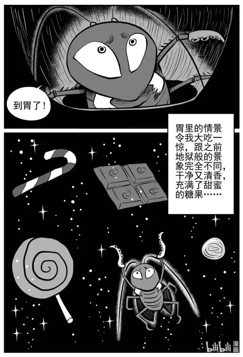 小智怪谈_h 147 蟑螂记（2） 第11页