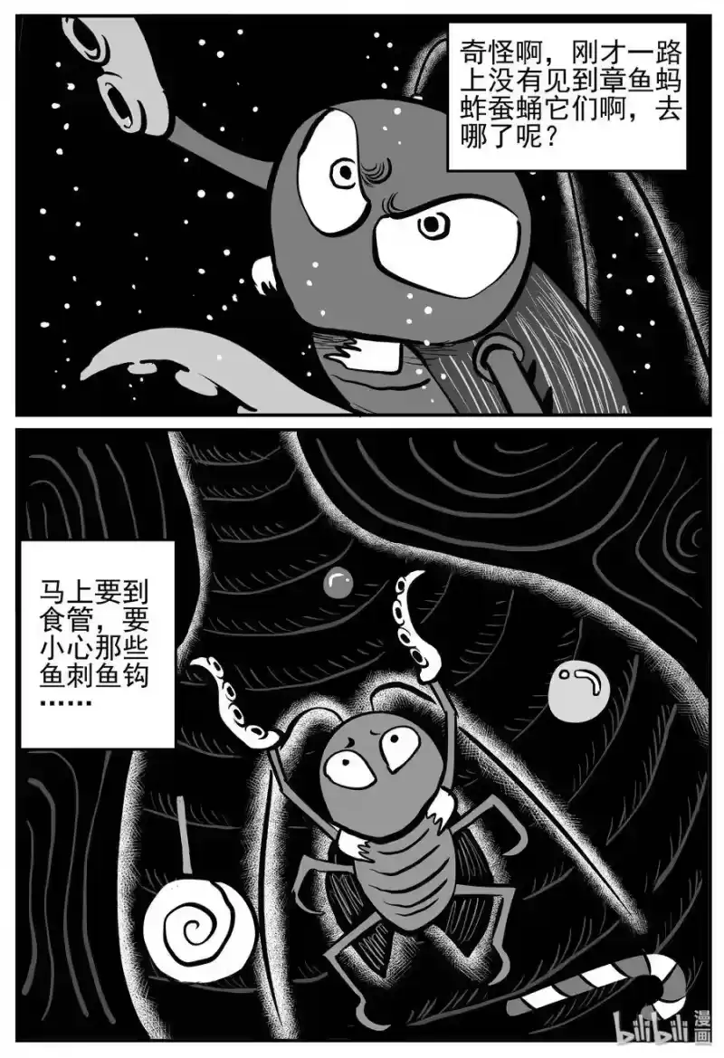 小智怪谈_h 147 蟑螂记（2） 第12页