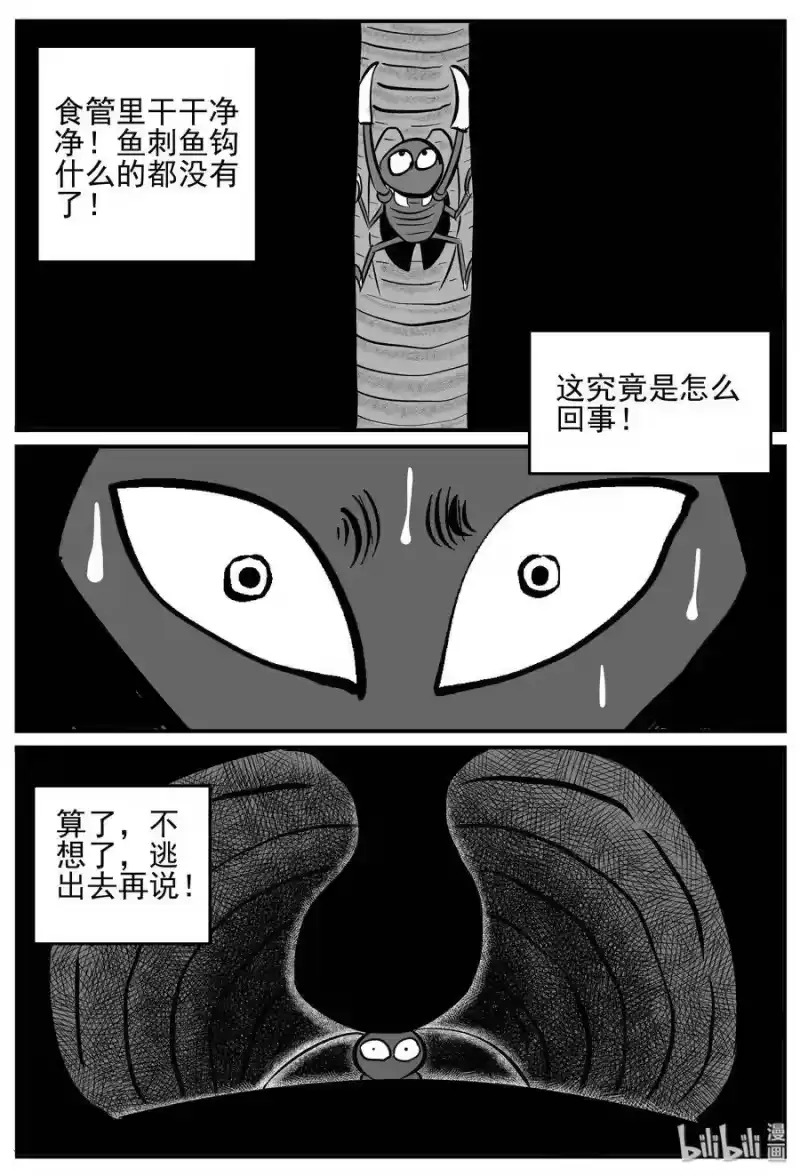 小智怪谈_h 147 蟑螂记（2） 第13页