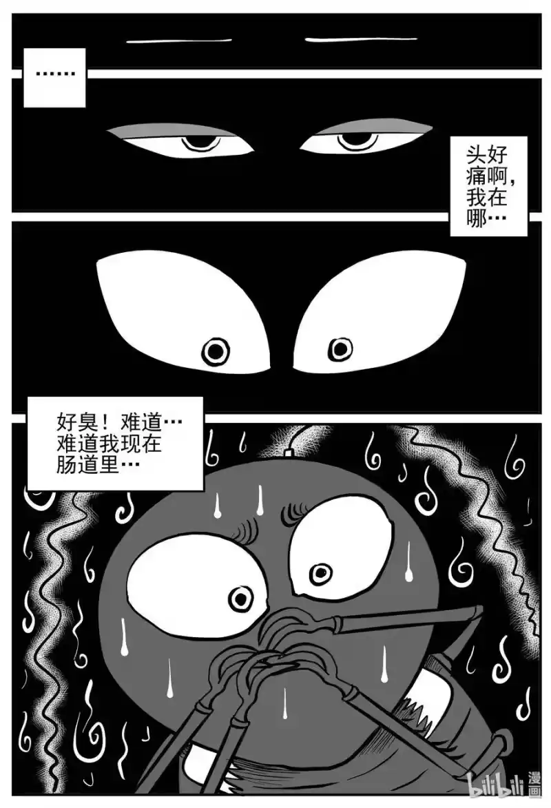 小智怪谈_h 147 蟑螂记（2） 第2页