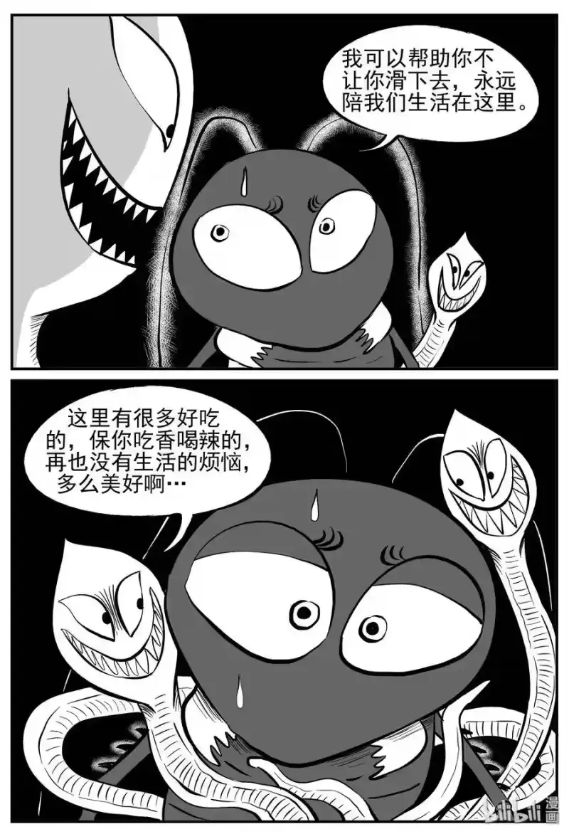 小智怪谈_h 147 蟑螂记（2） 第6页