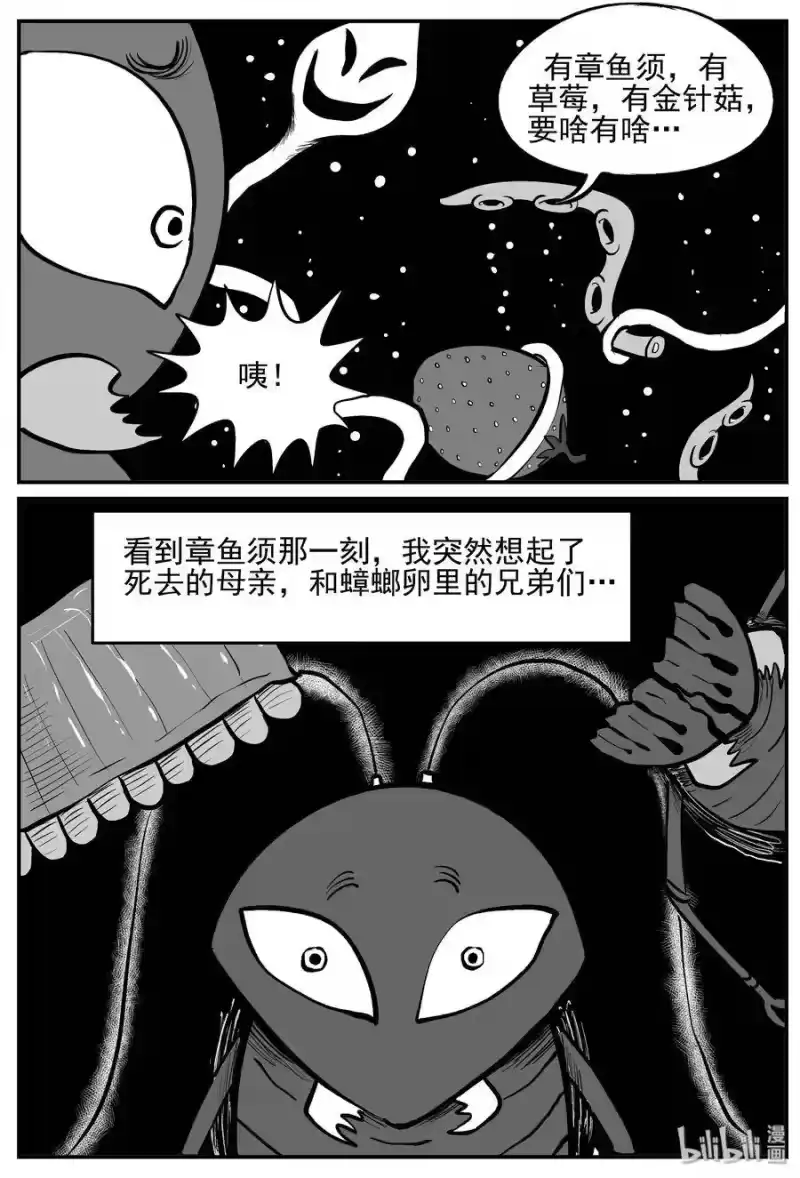 小智怪谈_h 147 蟑螂记（2） 第7页