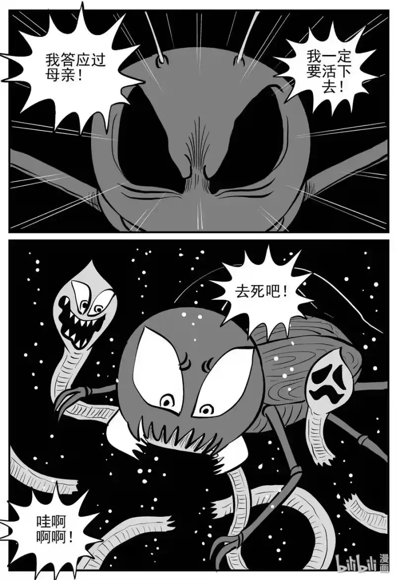 小智怪谈_h 147 蟑螂记（2） 第8页