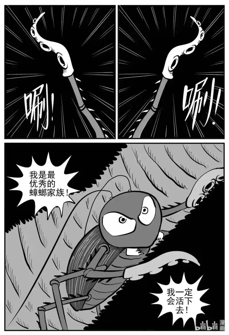 小智怪谈_h 147 蟑螂记（2） 第9页
