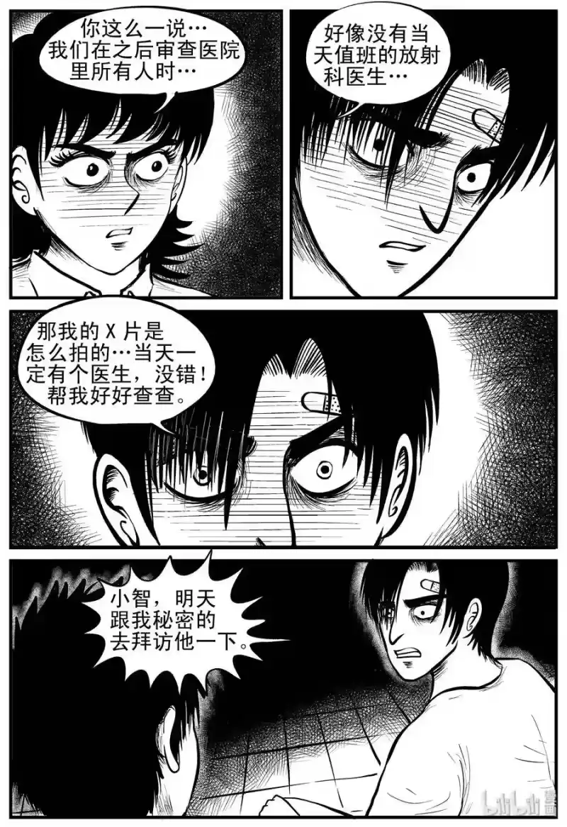 小智怪谈_h 148 谜案（1） 第10页