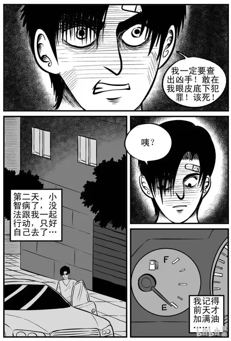 小智怪谈_h 148 谜案（1） 第11页