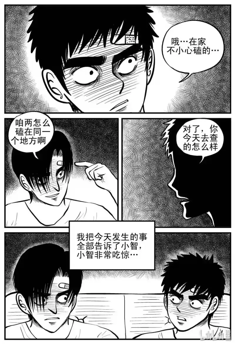 小智怪谈_h 148 谜案（1） 第22页