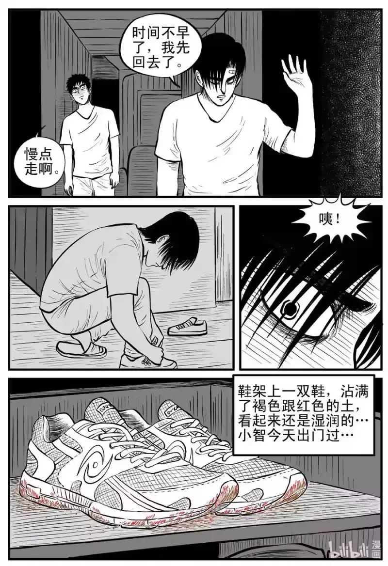 小智怪谈_h 148 谜案（1） 第23页