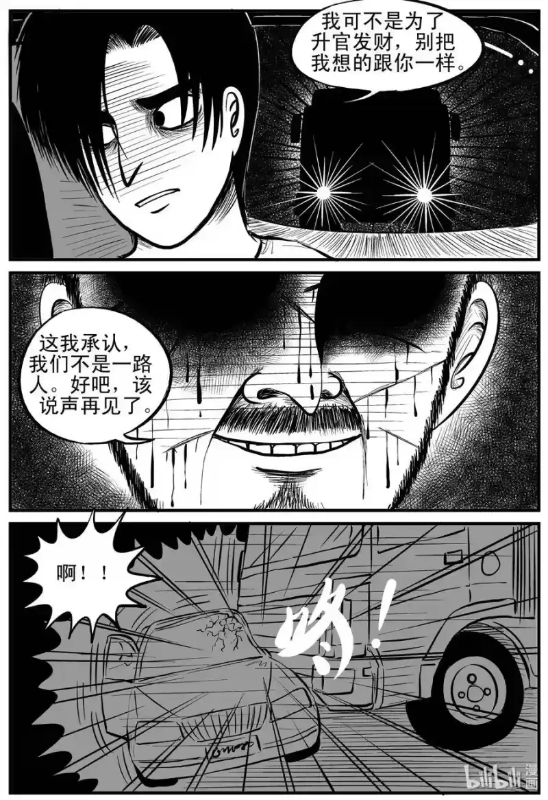 小智怪谈_h 148 谜案（1） 第3页