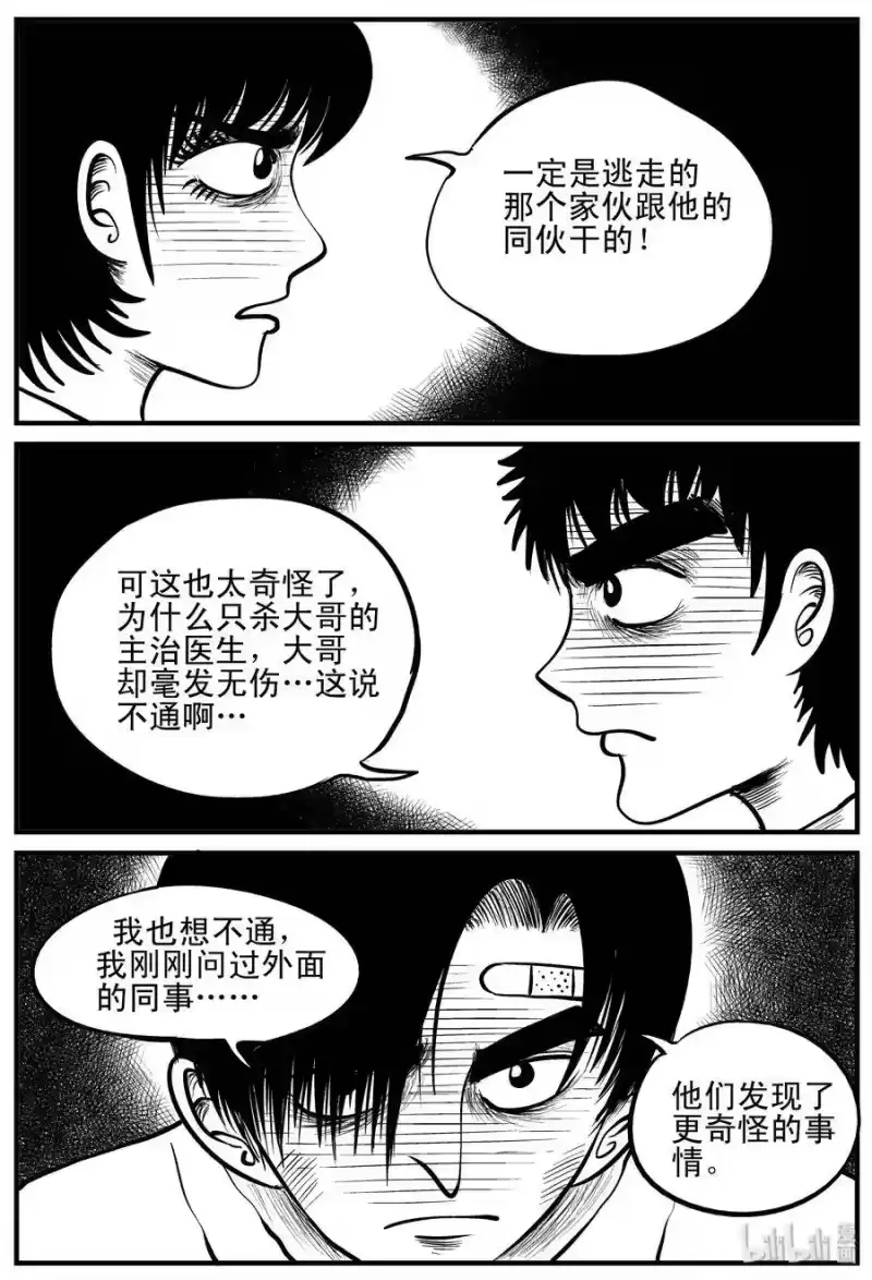 小智怪谈_h 148 谜案（1） 第8页