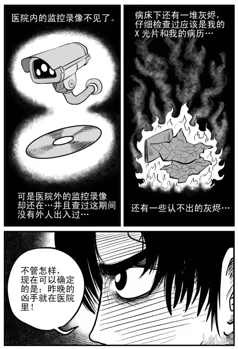 小智怪谈_h 148 谜案（1） 第9页