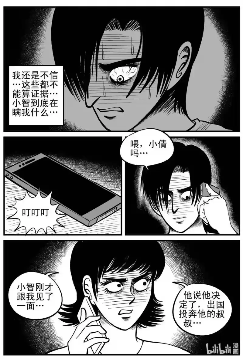 小智怪谈_h 149 谜案（2） 第10页