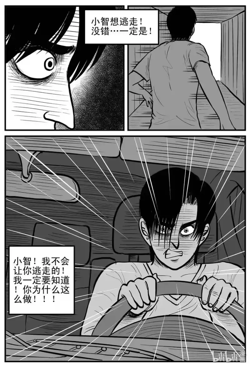 小智怪谈_h 149 谜案（2） 第11页