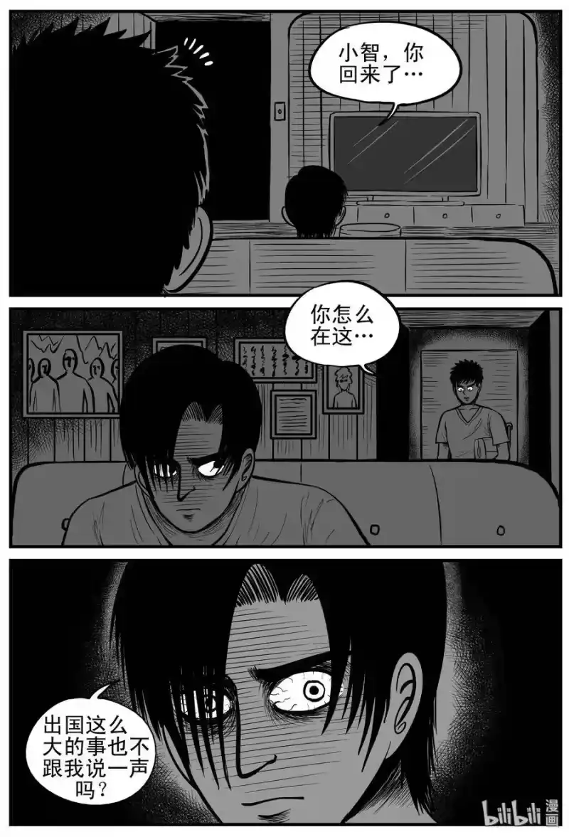 小智怪谈_h 149 谜案（2） 第13页