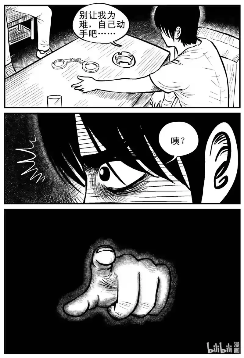 小智怪谈_h 149 谜案（2） 第18页