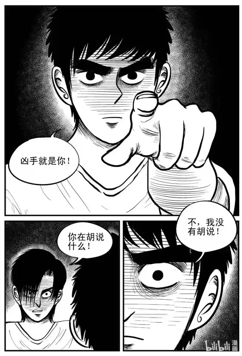 小智怪谈_h 149 谜案（2） 第19页