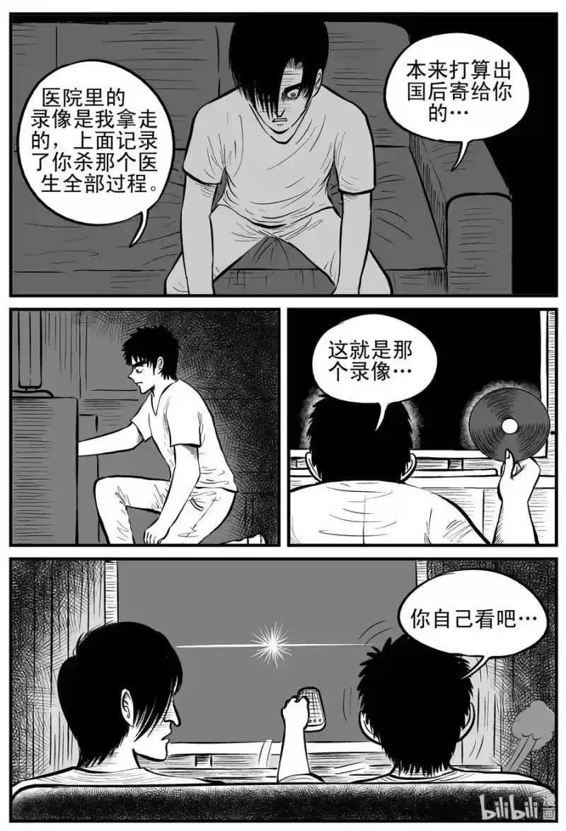 小智怪谈_h 149 谜案（2） 第20页