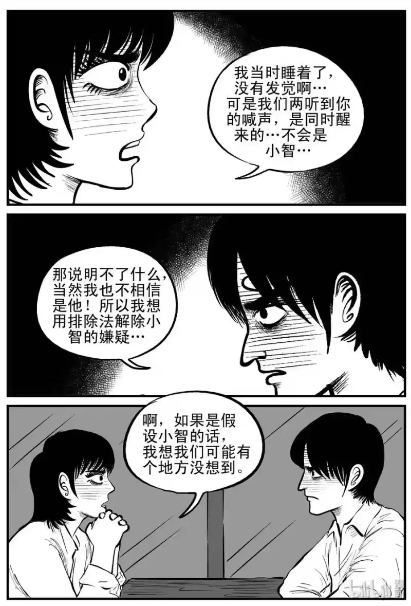 小智怪谈_h 149 谜案（2） 第4页